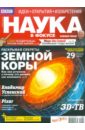 Журнал Наука в фокусе №10 (002). Октябрь 2011