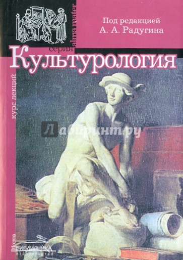 Культурология. Учебное пособие