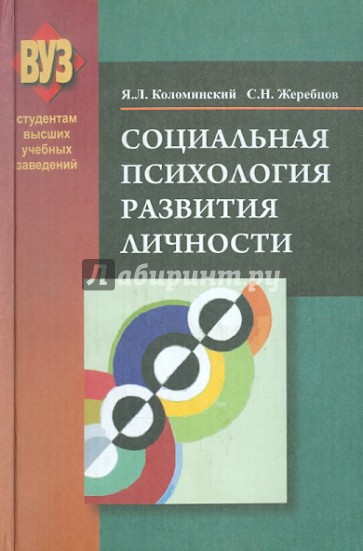 Социальная психология развития личности