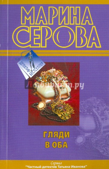 Гляди в оба