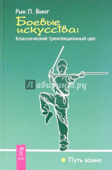 Боевые искусства: классический трехсекционный цеп