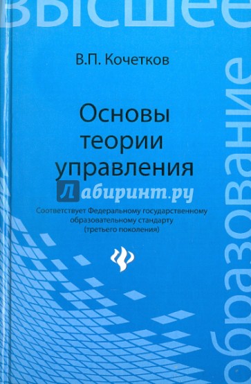 Основы теории управления