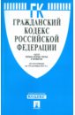 Гражданский кодекс РФ. Части 1-4 по состоянию на 15.10.2011
