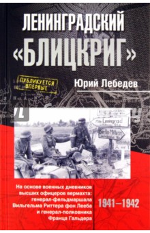 Обложка книги Ленинградский 