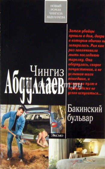 Бакинский бульвар