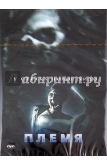 Племя (DVD). Ихл Джордж