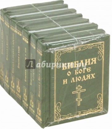 Библия. Комплект мини-книг (7 штук)