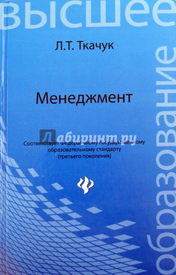 Менеджмент