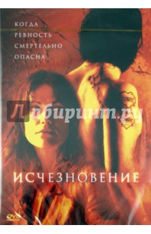 Исчезновение (DVD). Папавассилиу Йорго