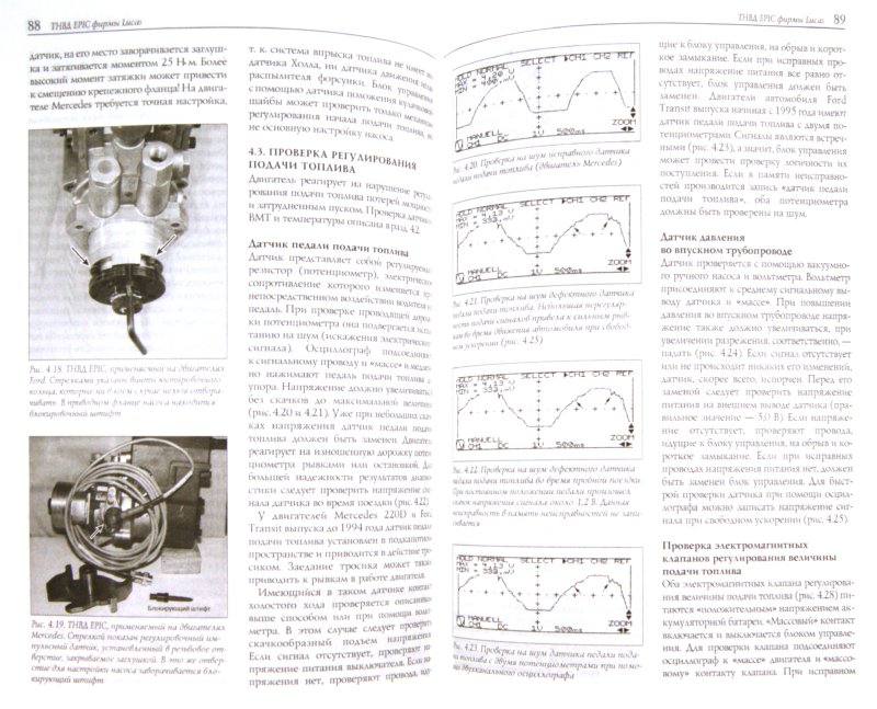 Иллюстрация 1 из 13 для Диагностика дизельных двигателей - Гюнтер Губертус | Лабиринт - книги. Источник: Лабиринт