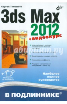 3ds Max 2012 (+   )