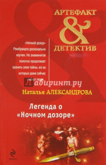 Легенда о "Ночном дозоре"