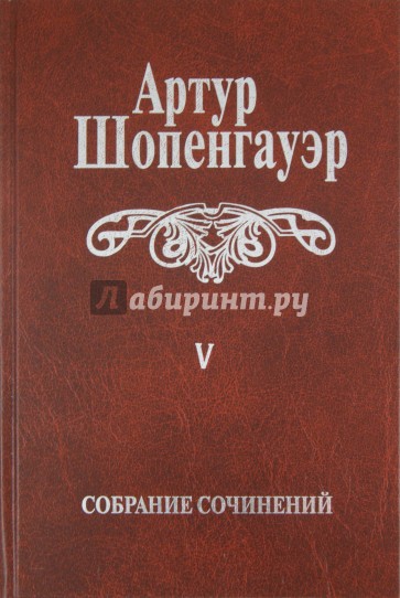 Собрание сочинений. В 6-ти томах. Том 5. Paralimpomena