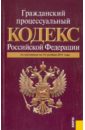 Гражданский процессуальный кодекс РФ по состоянию на 15.10.2011 гражданский процессуальный кодекс рф по состоянию на 15 10 2011
