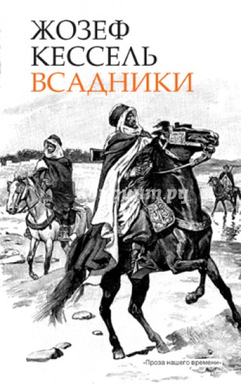 Всадники