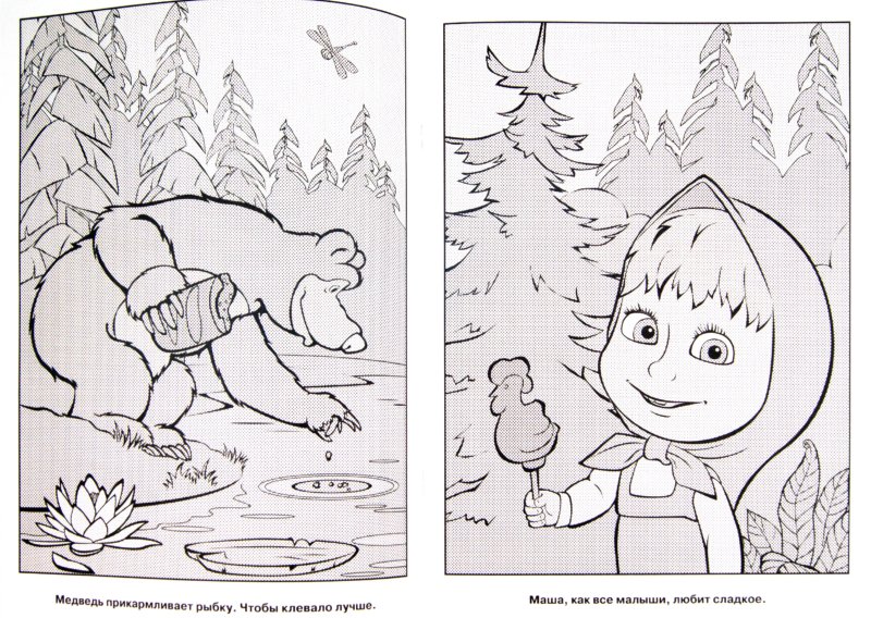 Иллюстрация 1 из 6 для Водная раскраска "Маша и Медведь" (№ 1123) | Лабиринт - книги. Источник: Лабиринт