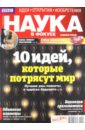 Журнал Наука в фокусе №11 (003). Ноябрь 2011