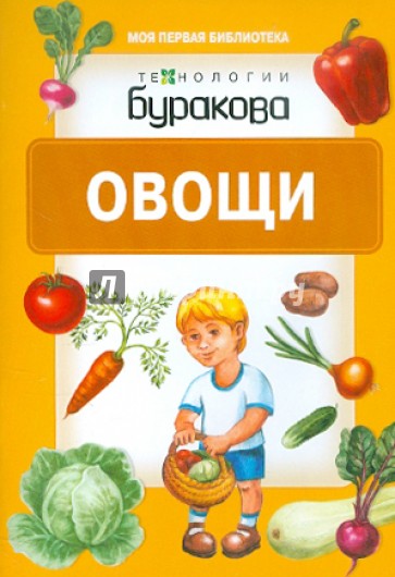 Овощи