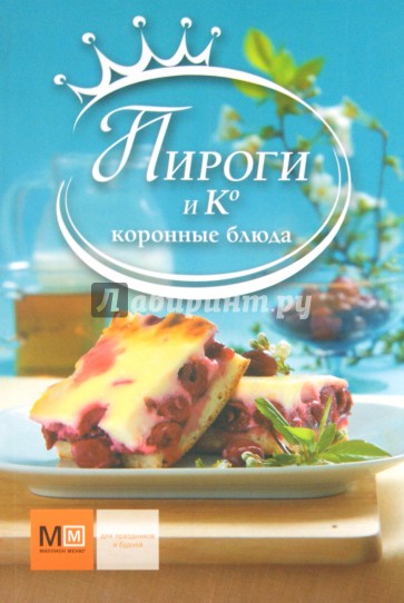 Пироги и Ко