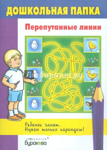 Перепутанные линии