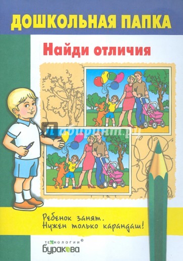 Найди отличия