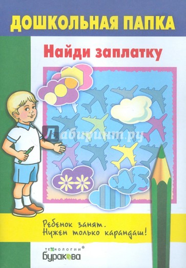 Найди заплатку