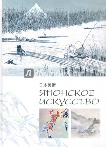 Японское искусство