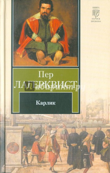 Карлик