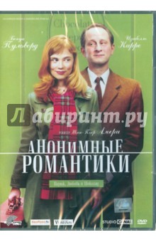 Анонимные романтики (DVD). Амери Жан-Пьер
