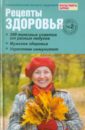 Специальный выпуск журнала "Простые рецепты здоровья" - "Рецепты здоровья" №2, октябрь, 2011