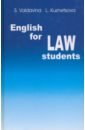 Английский язык для студентов юридических специальностей - Валдавина Светлана Эдуардовна, Кузнецова Лилия Васильевна