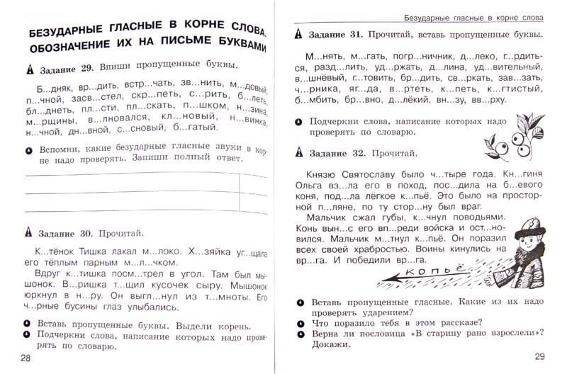 Школа грамотеев 3 класс задание