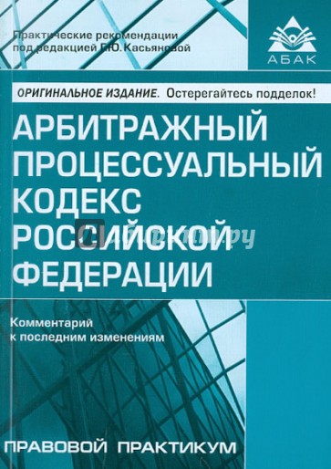 Арбитражный процессуальный кодекс Российской Федерации