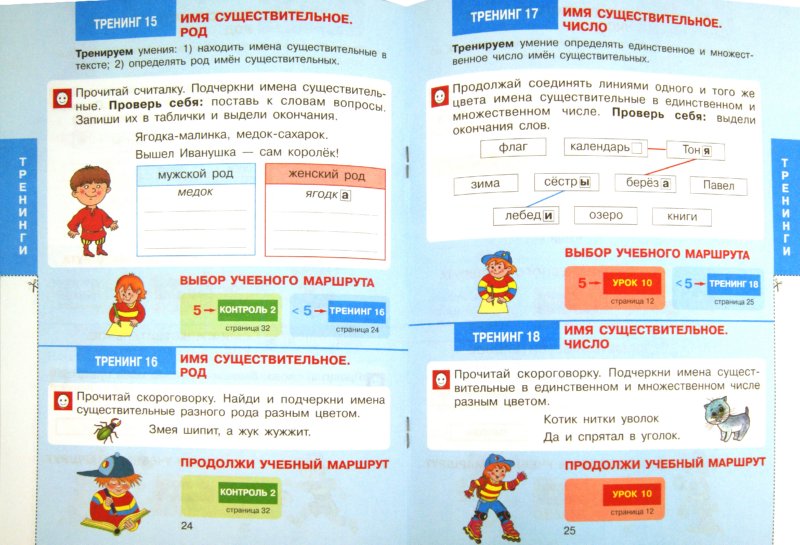 Русский язык 2 класс нарицательные имена существительные. Подчеркни имена существительные 2 класс.