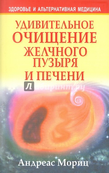 Удивительное очищение желчного пузыря и печени