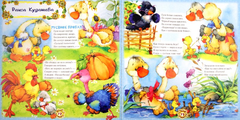 Иллюстрация 3 из 38 для Чудо-книга для малышей. 2-3 года | Лабиринт - книги. Источник: Лабиринт