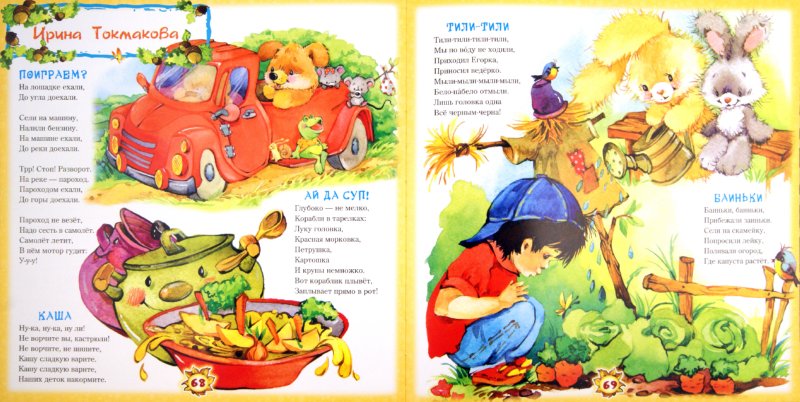 Иллюстрация 4 из 38 для Чудо-книга для малышей. 2-3 года | Лабиринт - книги. Источник: Лабиринт