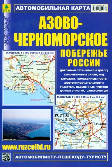 Автокарта: Азово-Черноморское побережье России