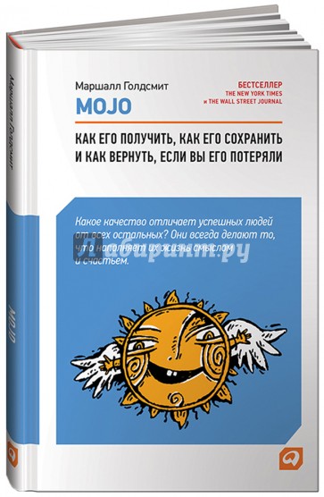 Mojo: Как его получить, как его сохранить и как вернуть, если вы его потеряли