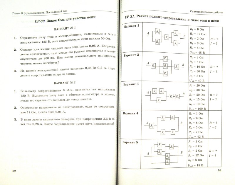 Контрольные и самостоятельные работы по физике 8 класс к учебнику перышкина а.в pdf