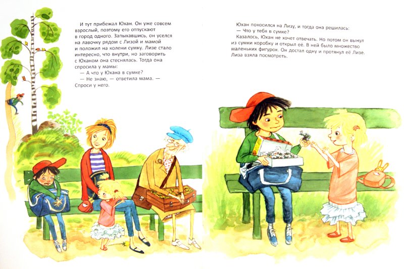 Иллюстрация 1 из 34 для Лиза ждет автобуса - Свен Нурдквист | Лабиринт - книги. Источник: Лабиринт