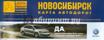 Новосибирск. Карта автодорог