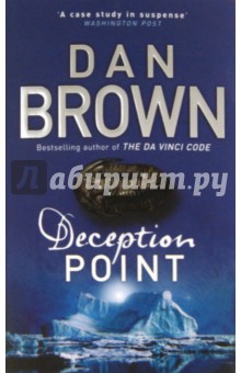 Обложка книги Deception Point, Brown Dan