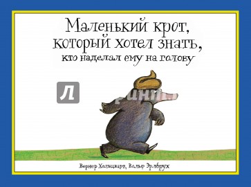 Маленький крот, который хотел знать, кто наделал ему на голову