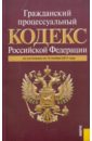 Гражданский процессуальный кодекс Российской Федерации по состоянию на 15 ноября 2011 г. уголовно процессуальный кодекс российской федерации по состоянию на 1 ноября 2011 г