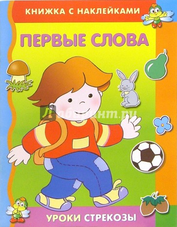 Первые слова