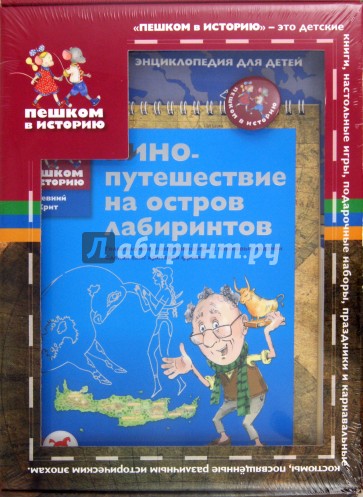 Подарочный набор для школьников "Древний Крит" (ПН 004)