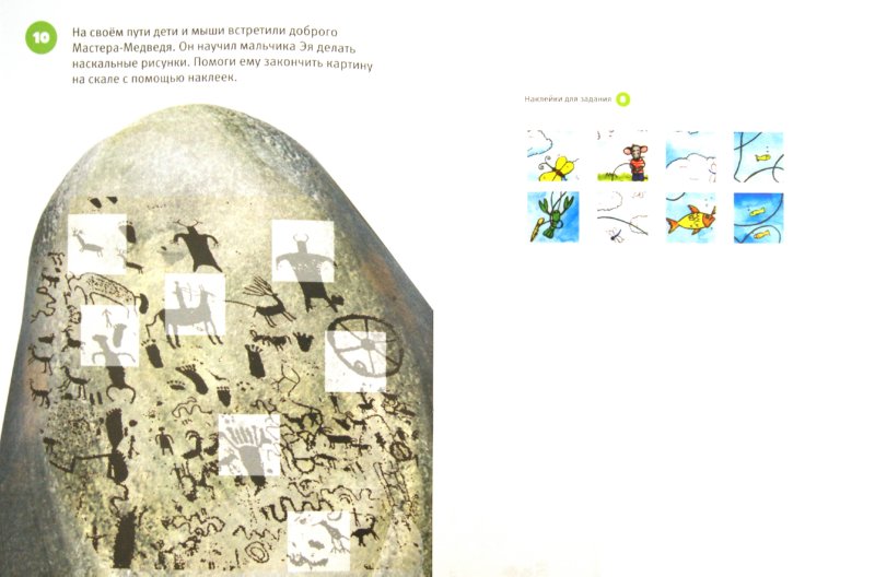 Иллюстрация 1 из 19 для Тимка и Тинка в каменном веке. Развивающие игры - Мария Шапиро | Лабиринт - книги. Источник: Лабиринт