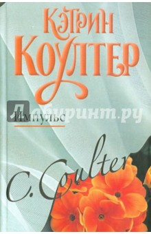 Обложка книги Импульс, Коултер Кэтрин