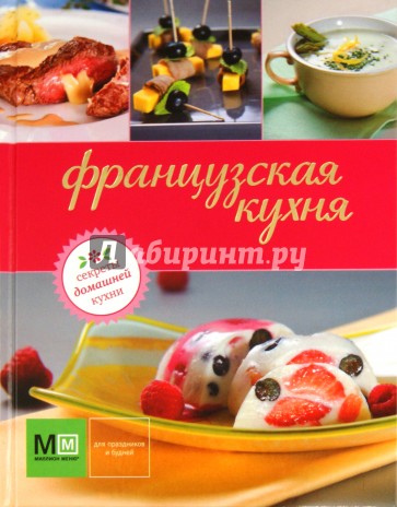 Французская кухня